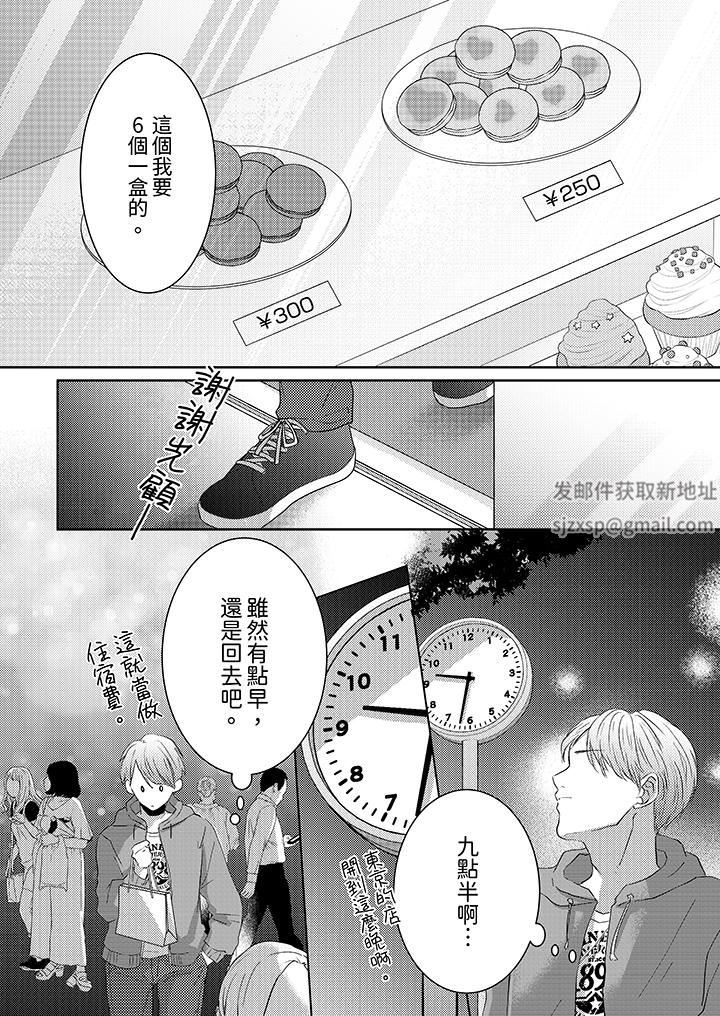 《这个金发太黏人！～全身的痣都被疼爱～》漫画 第18話