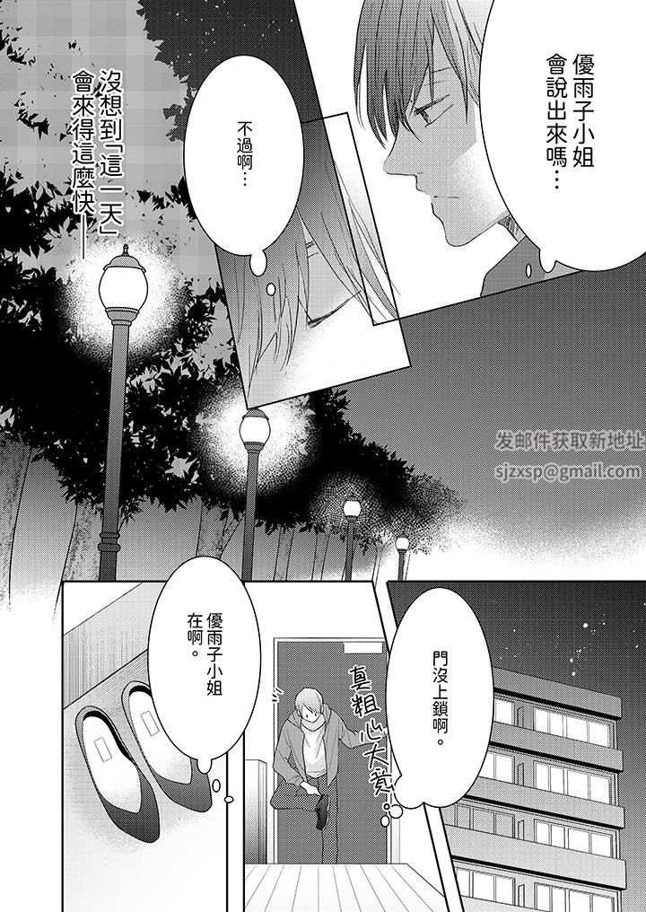 《这个金发太黏人！～全身的痣都被疼爱～》漫画 第18話