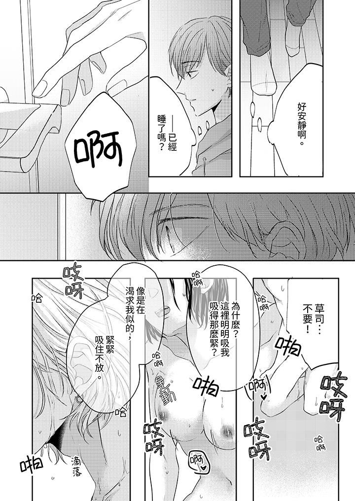 《这个金发太黏人！～全身的痣都被疼爱～》漫画 第18話