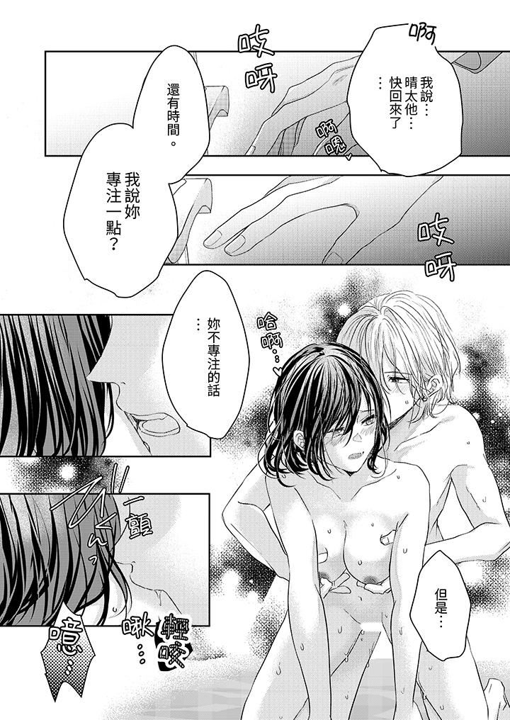 《这个金发太黏人！～全身的痣都被疼爱～》漫画 第18話