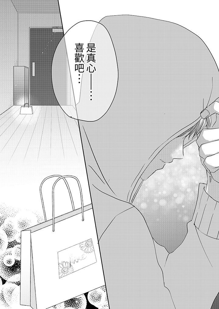 《这个金发太黏人！～全身的痣都被疼爱～》漫画 第18話