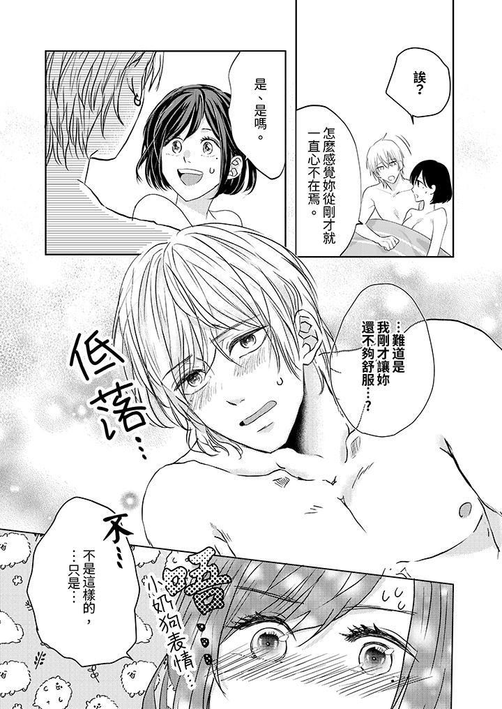 《这个金发太黏人！～全身的痣都被疼爱～》漫画 第19話