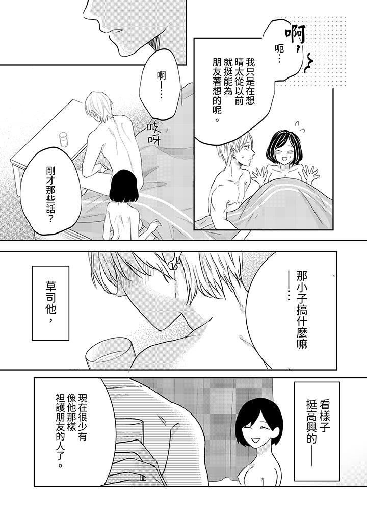 《这个金发太黏人！～全身的痣都被疼爱～》漫画 第19話