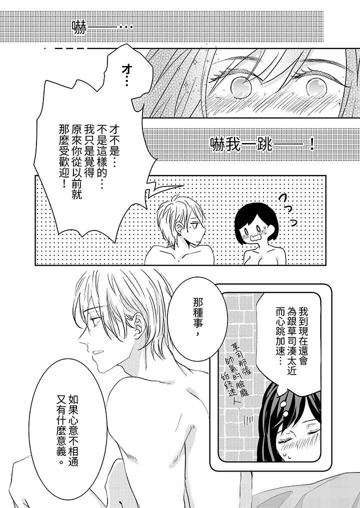 《这个金发太黏人！～全身的痣都被疼爱～》漫画 第19話