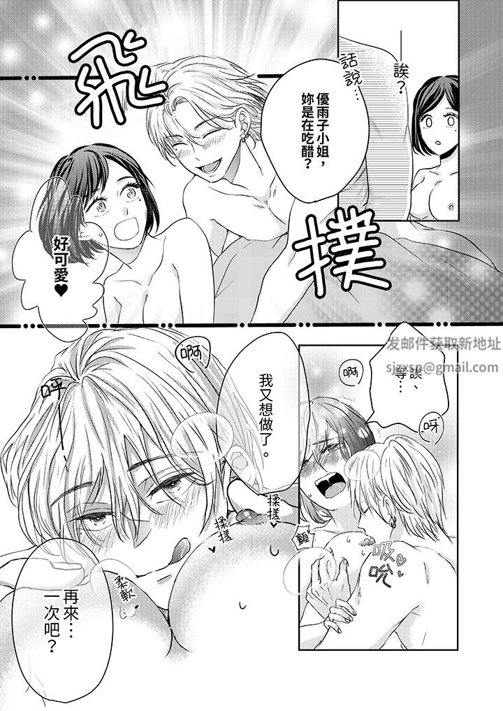 《这个金发太黏人！～全身的痣都被疼爱～》漫画 第19話