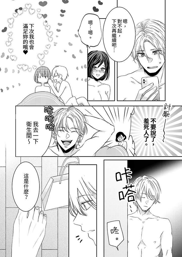 《这个金发太黏人！～全身的痣都被疼爱～》漫画 第19話