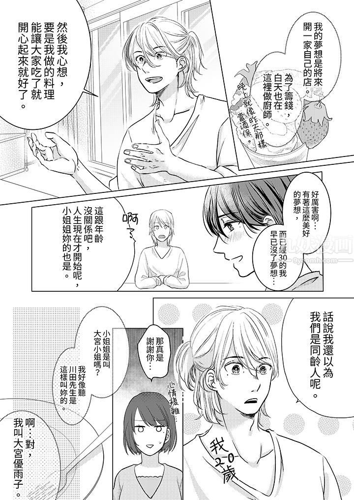 《这个金发太黏人！～全身的痣都被疼爱～》漫画 第2話