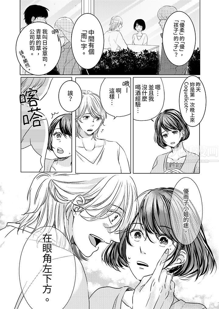 《这个金发太黏人！～全身的痣都被疼爱～》漫画 第2話