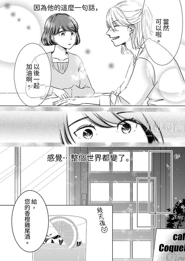 《这个金发太黏人！～全身的痣都被疼爱～》漫画 第2話