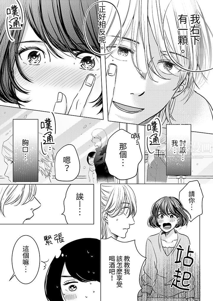 《这个金发太黏人！～全身的痣都被疼爱～》漫画 第2話