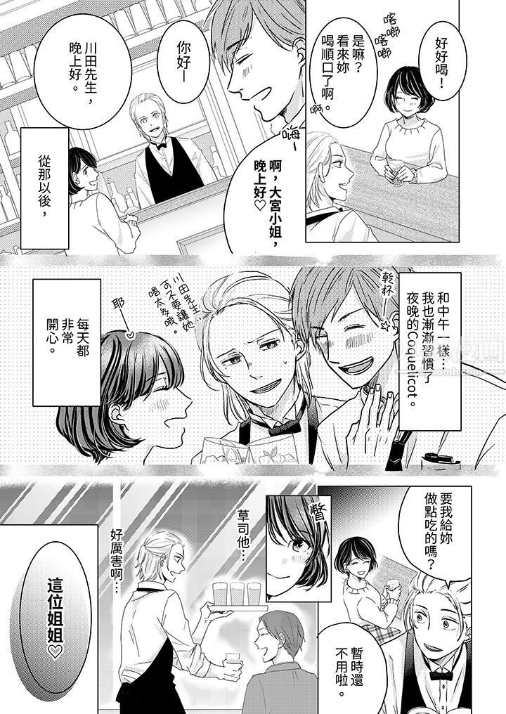 《这个金发太黏人！～全身的痣都被疼爱～》漫画 第2話