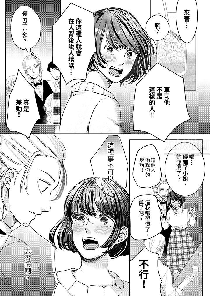 《这个金发太黏人！～全身的痣都被疼爱～》漫画 第2話