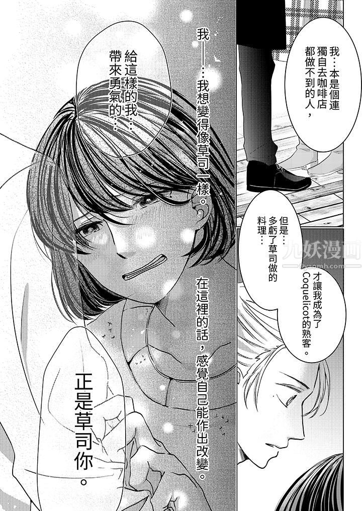 《这个金发太黏人！～全身的痣都被疼爱～》漫画 第2話
