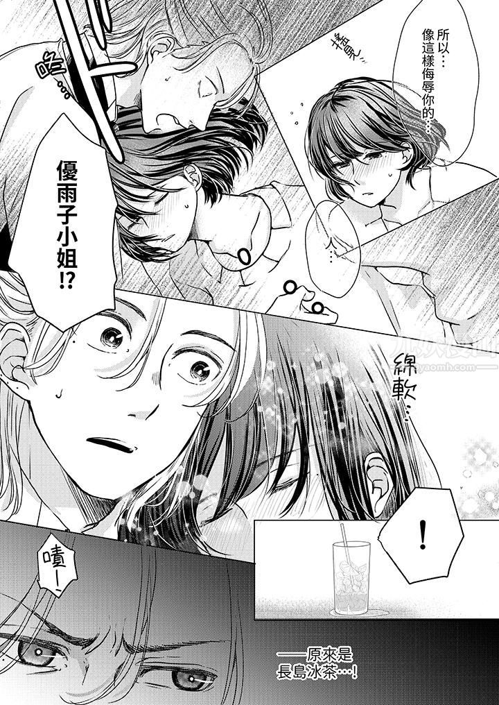 《这个金发太黏人！～全身的痣都被疼爱～》漫画 第2話