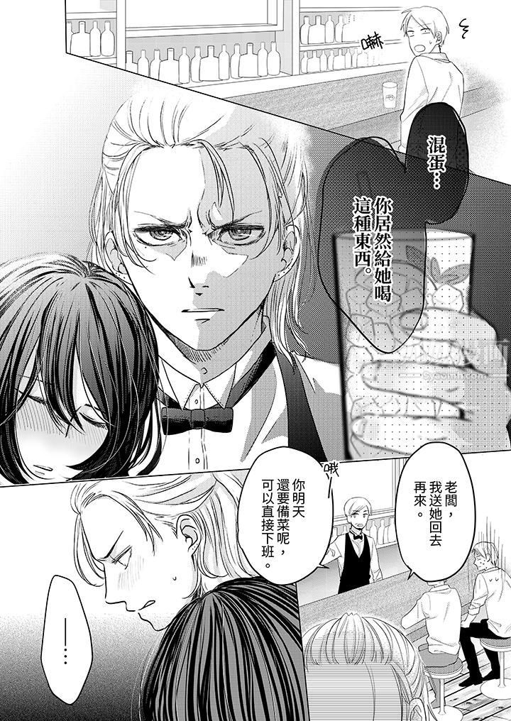 《这个金发太黏人！～全身的痣都被疼爱～》漫画 第2話
