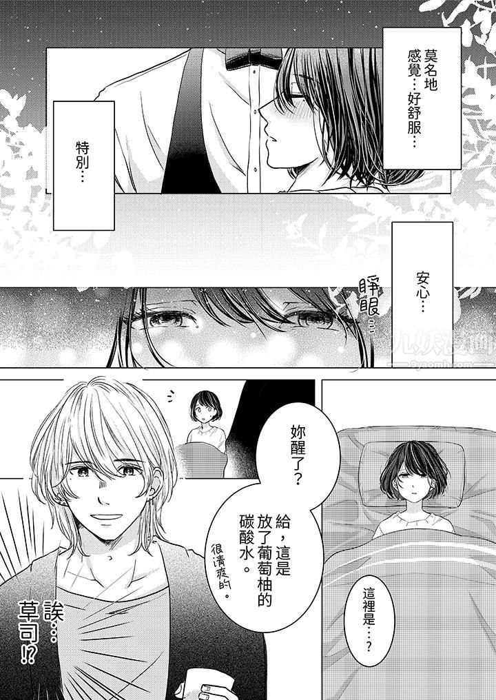 《这个金发太黏人！～全身的痣都被疼爱～》漫画 第2話