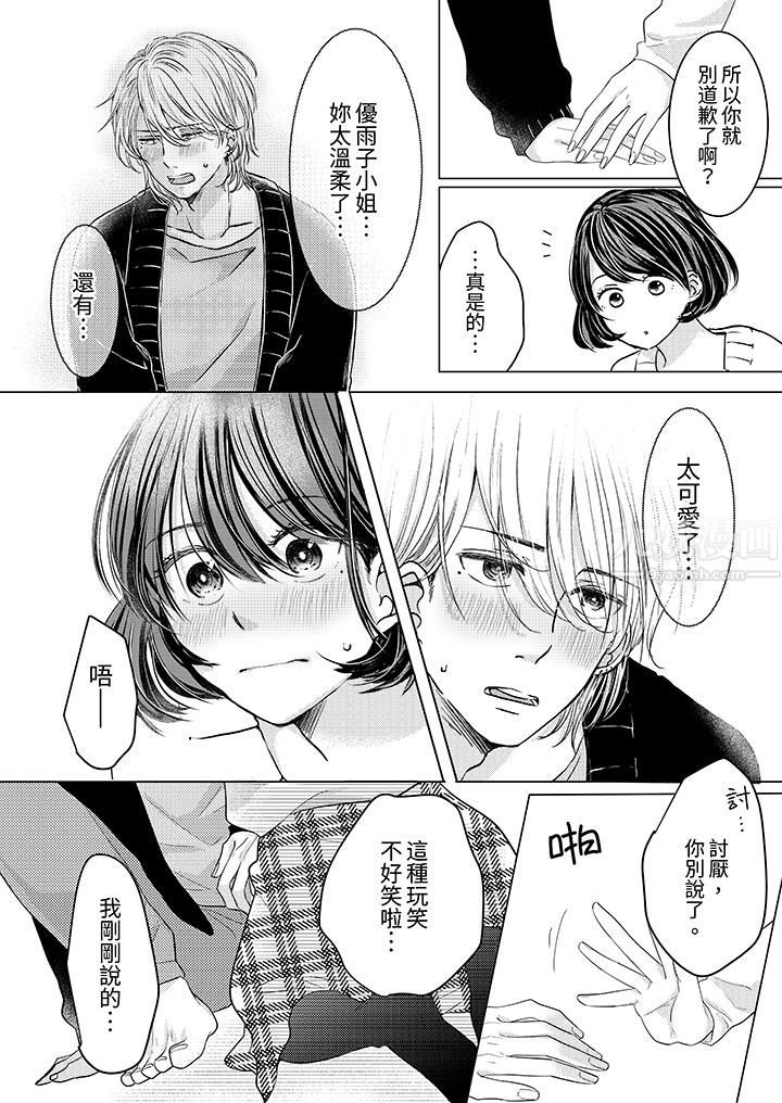 《这个金发太黏人！～全身的痣都被疼爱～》漫画 第2話