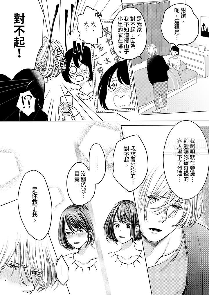 《这个金发太黏人！～全身的痣都被疼爱～》漫画 第2話