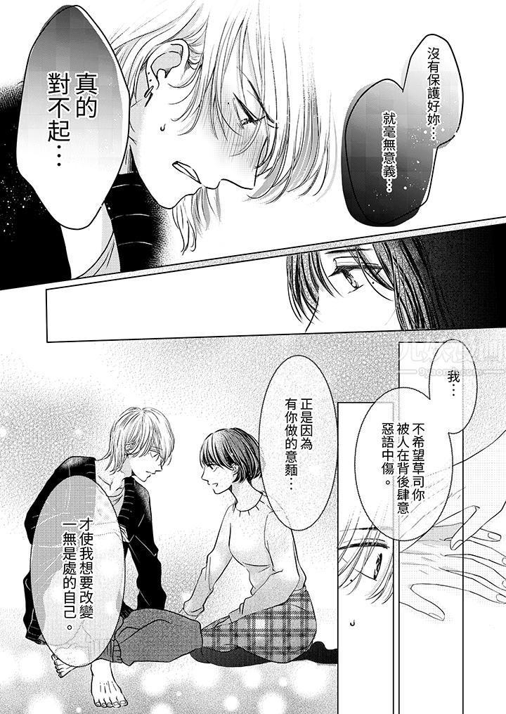 《这个金发太黏人！～全身的痣都被疼爱～》漫画 第2話