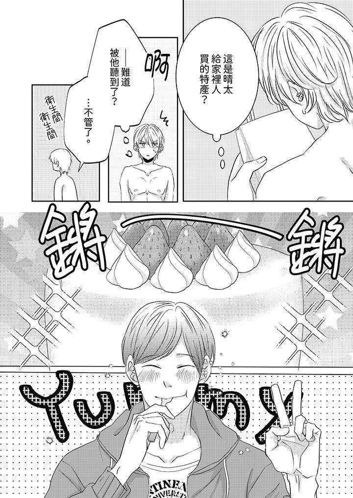 《这个金发太黏人！～全身的痣都被疼爱～》漫画 第20話