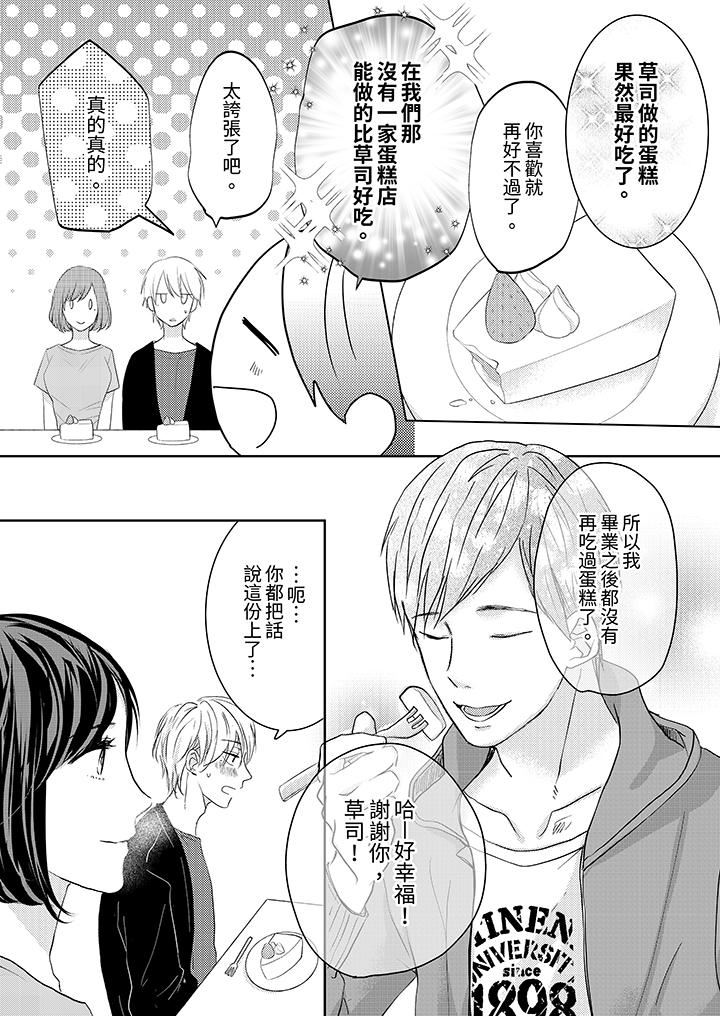 《这个金发太黏人！～全身的痣都被疼爱～》漫画 第20話
