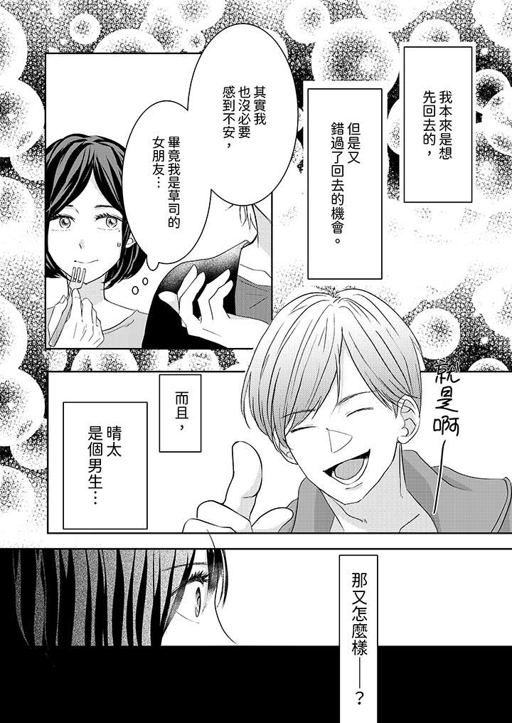 《这个金发太黏人！～全身的痣都被疼爱～》漫画 第20話