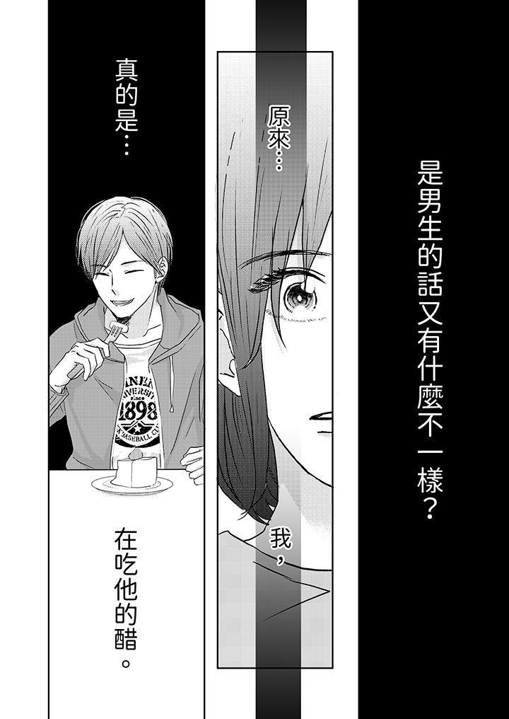 《这个金发太黏人！～全身的痣都被疼爱～》漫画 第20話