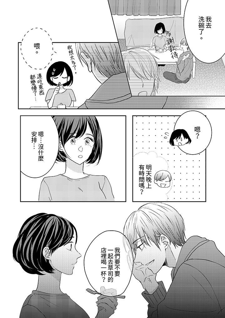 《这个金发太黏人！～全身的痣都被疼爱～》漫画 第20話