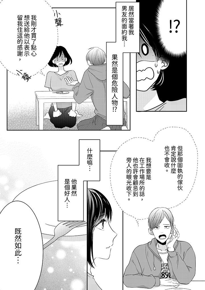 《这个金发太黏人！～全身的痣都被疼爱～》漫画 第20話