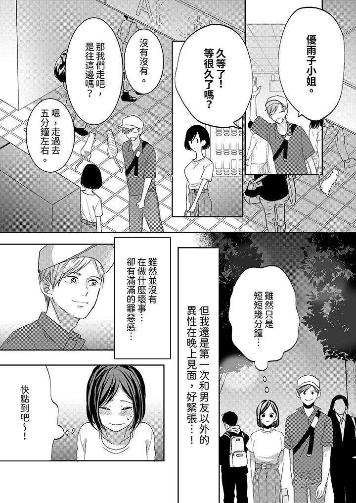 《这个金发太黏人！～全身的痣都被疼爱～》漫画 第20話