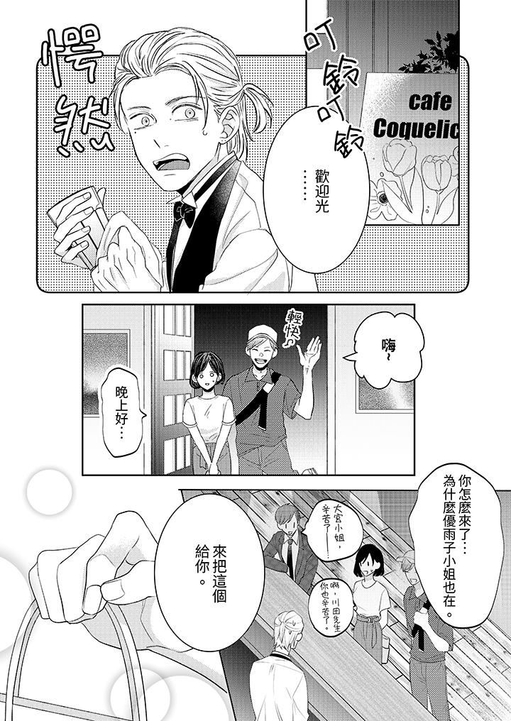 《这个金发太黏人！～全身的痣都被疼爱～》漫画 第20話