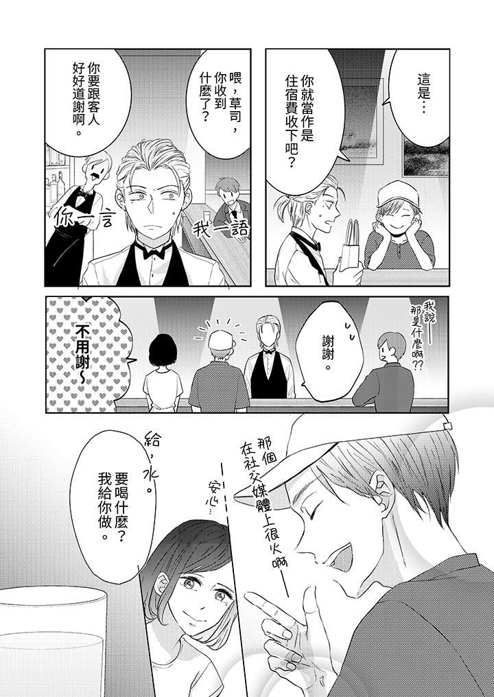 《这个金发太黏人！～全身的痣都被疼爱～》漫画 第20話