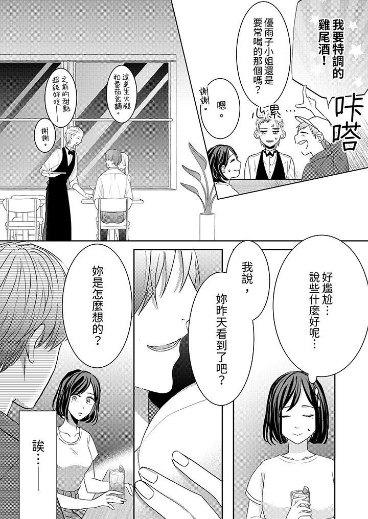 《这个金发太黏人！～全身的痣都被疼爱～》漫画 第20話