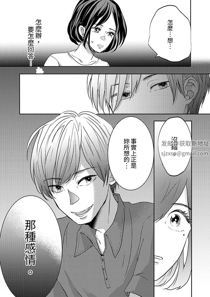 《这个金发太黏人！～全身的痣都被疼爱～》漫画 第20話