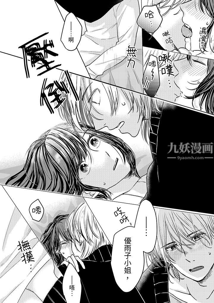 《这个金发太黏人！～全身的痣都被疼爱～》漫画 第3話