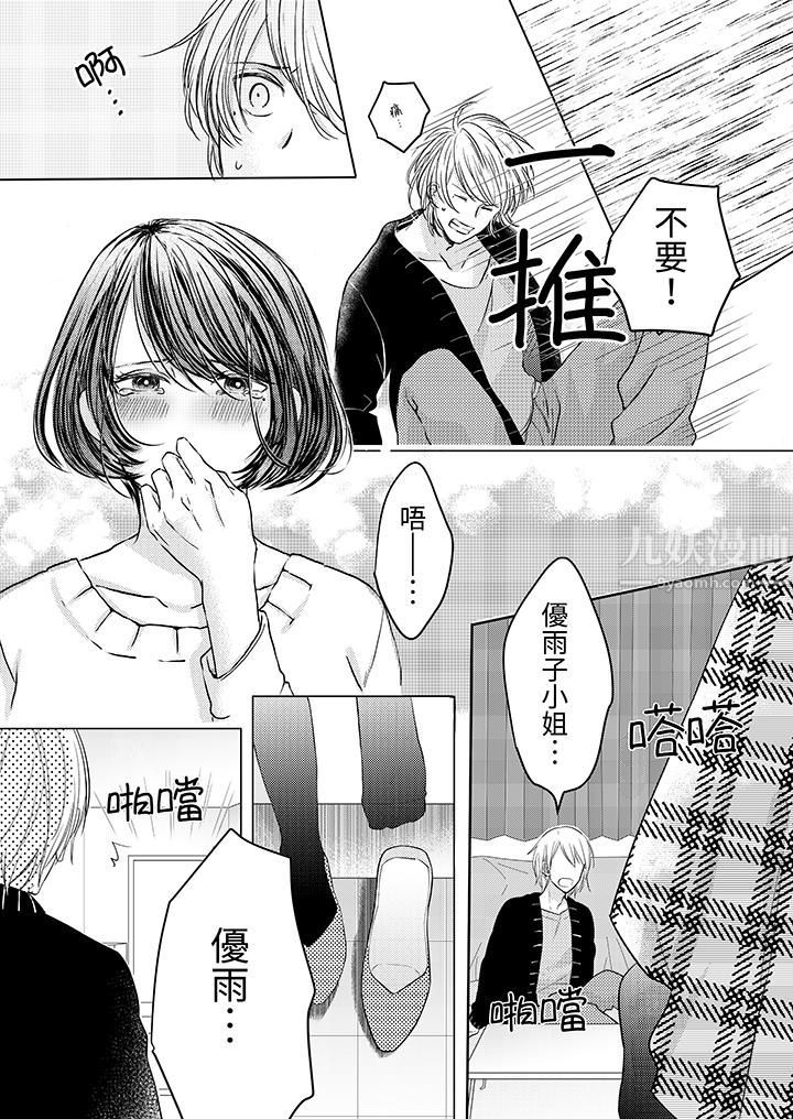 《这个金发太黏人！～全身的痣都被疼爱～》漫画 第3話