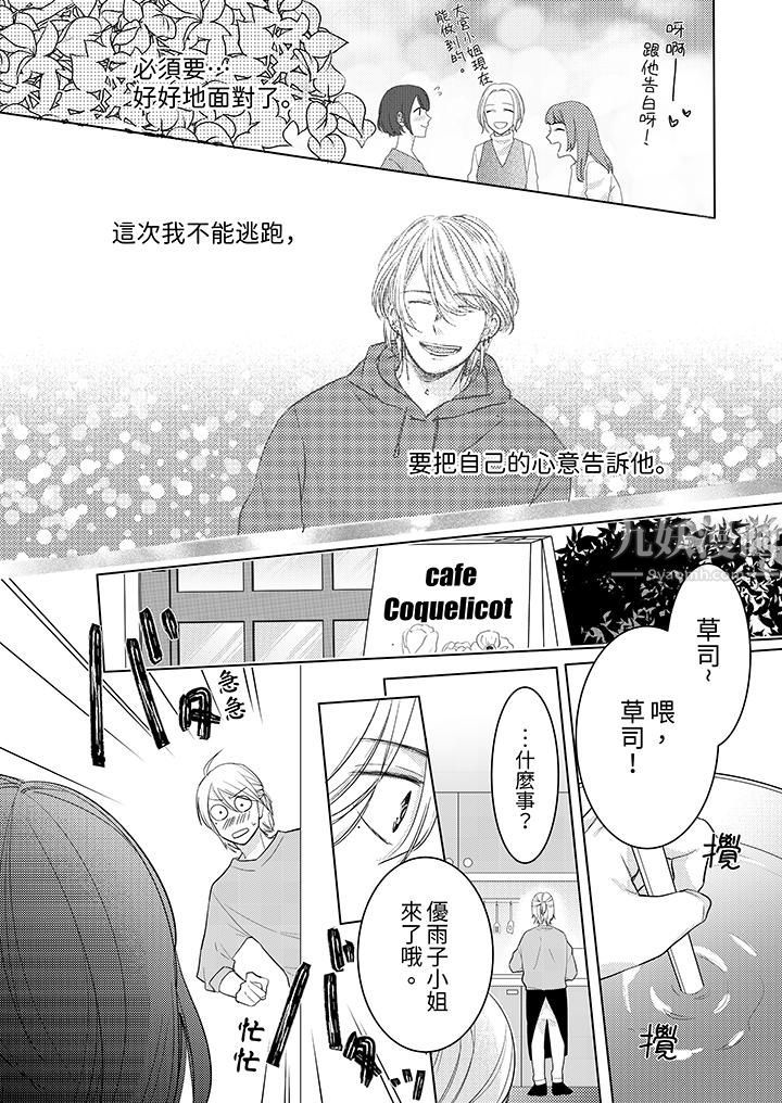 《这个金发太黏人！～全身的痣都被疼爱～》漫画 第3話