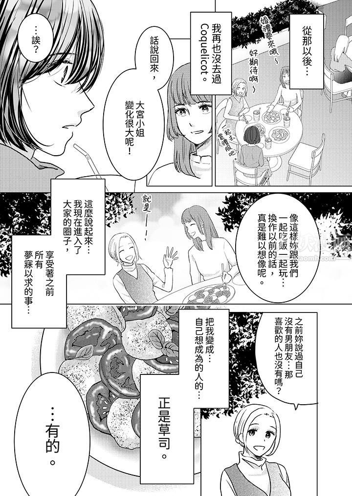 《这个金发太黏人！～全身的痣都被疼爱～》漫画 第3話