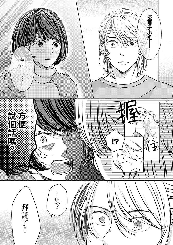 《这个金发太黏人！～全身的痣都被疼爱～》漫画 第3話