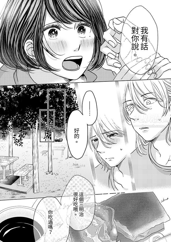 《这个金发太黏人！～全身的痣都被疼爱～》漫画 第3話