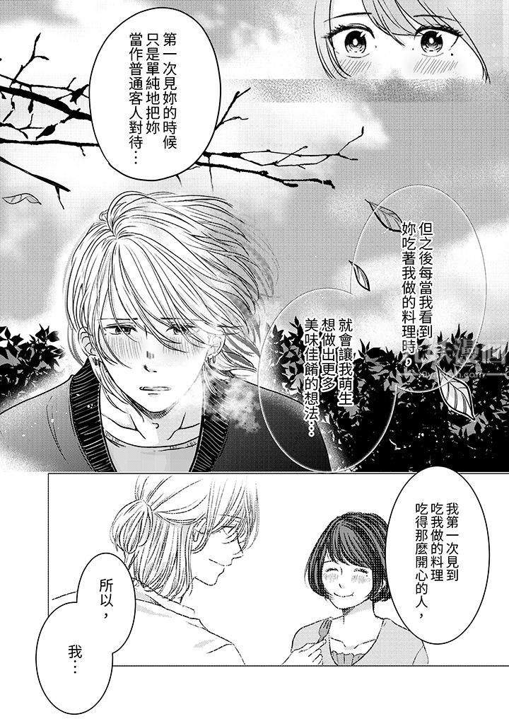 《这个金发太黏人！～全身的痣都被疼爱～》漫画 第3話
