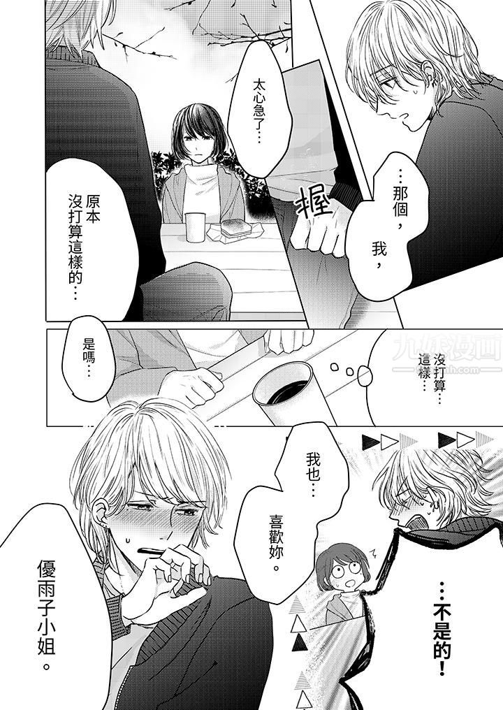 《这个金发太黏人！～全身的痣都被疼爱～》漫画 第3話