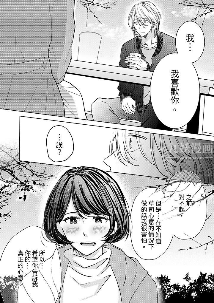 《这个金发太黏人！～全身的痣都被疼爱～》漫画 第3話