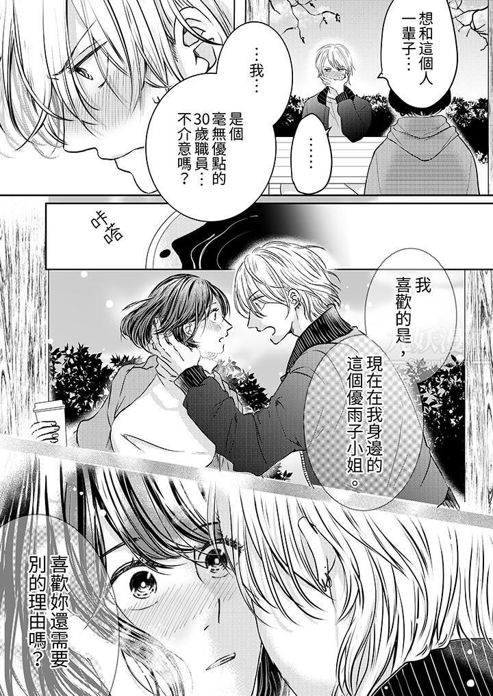 《这个金发太黏人！～全身的痣都被疼爱～》漫画 第3話