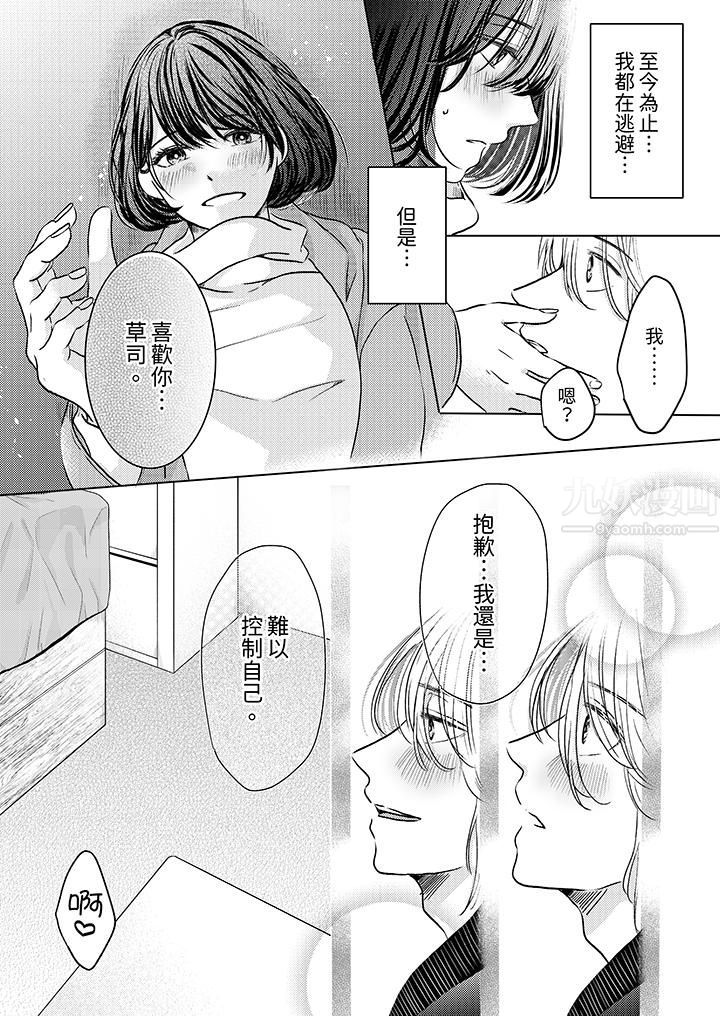 《这个金发太黏人！～全身的痣都被疼爱～》漫画 第4話