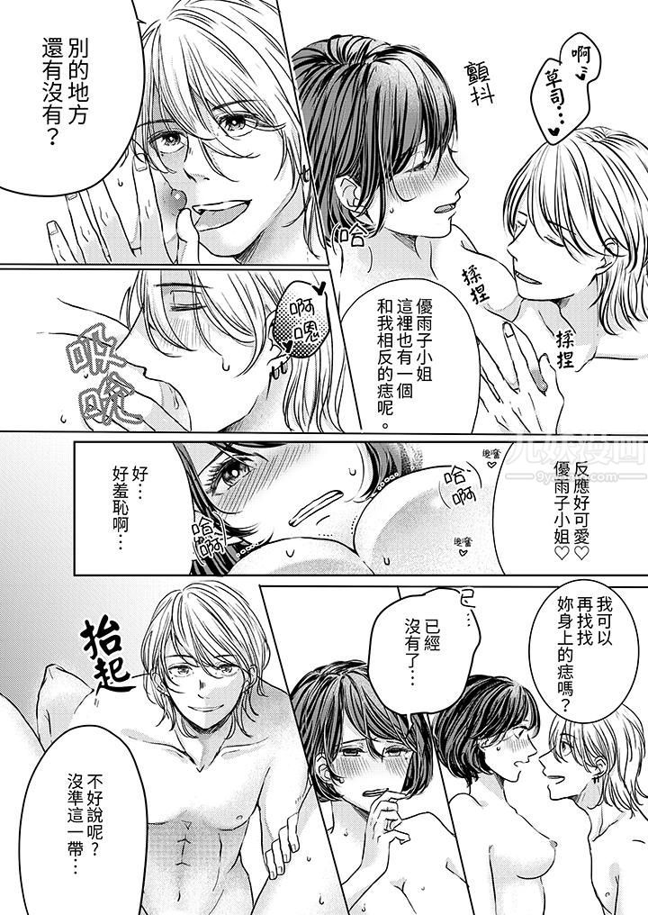 《这个金发太黏人！～全身的痣都被疼爱～》漫画 第4話
