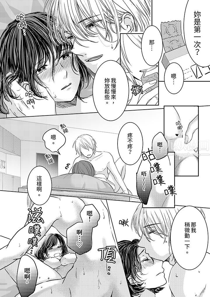 《这个金发太黏人！～全身的痣都被疼爱～》漫画 第4話