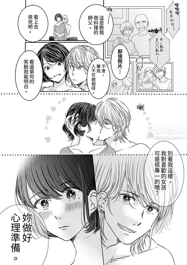 《这个金发太黏人！～全身的痣都被疼爱～》漫画 第4話