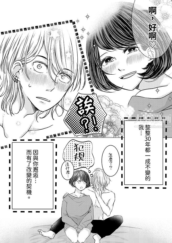 《这个金发太黏人！～全身的痣都被疼爱～》漫画 第4話