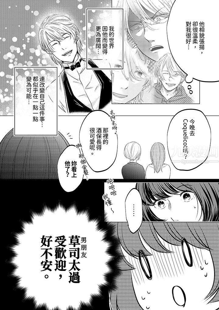 《这个金发太黏人！～全身的痣都被疼爱～》漫画 第5話